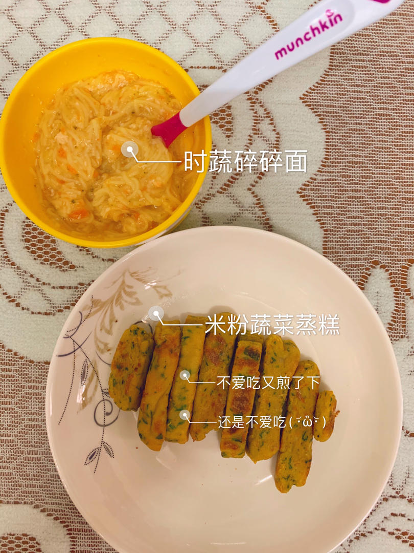 宝宝辅食:米粉蔬菜蒸糕