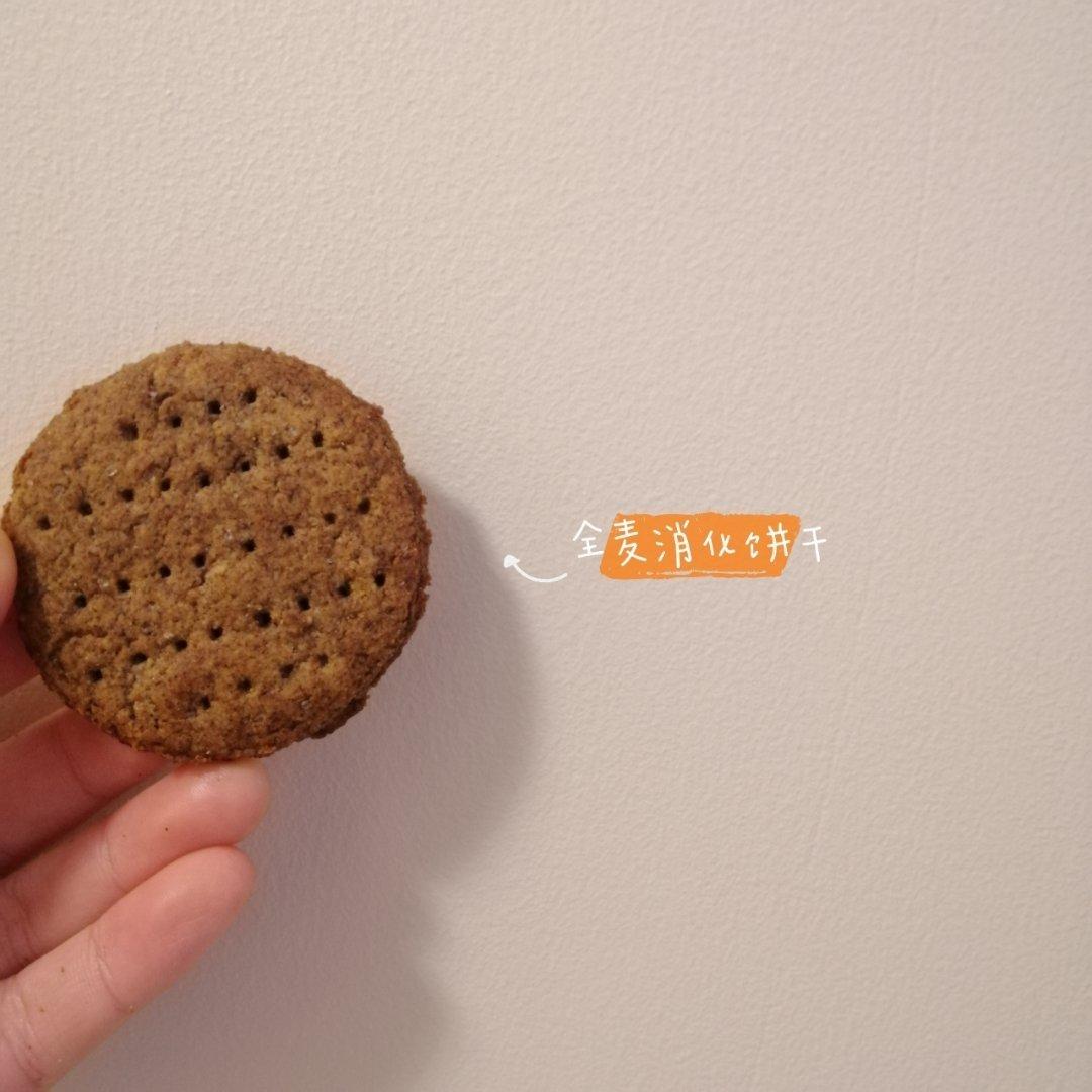 全麦消化饼干【朴素温良的好味道】