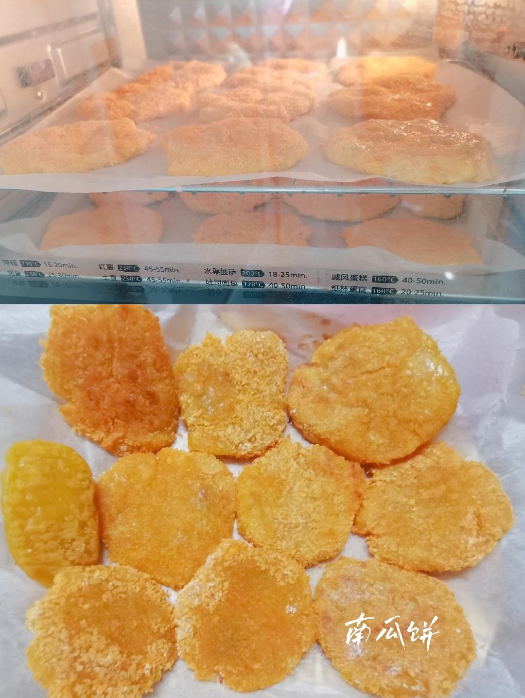 烤箱版少油南瓜饼