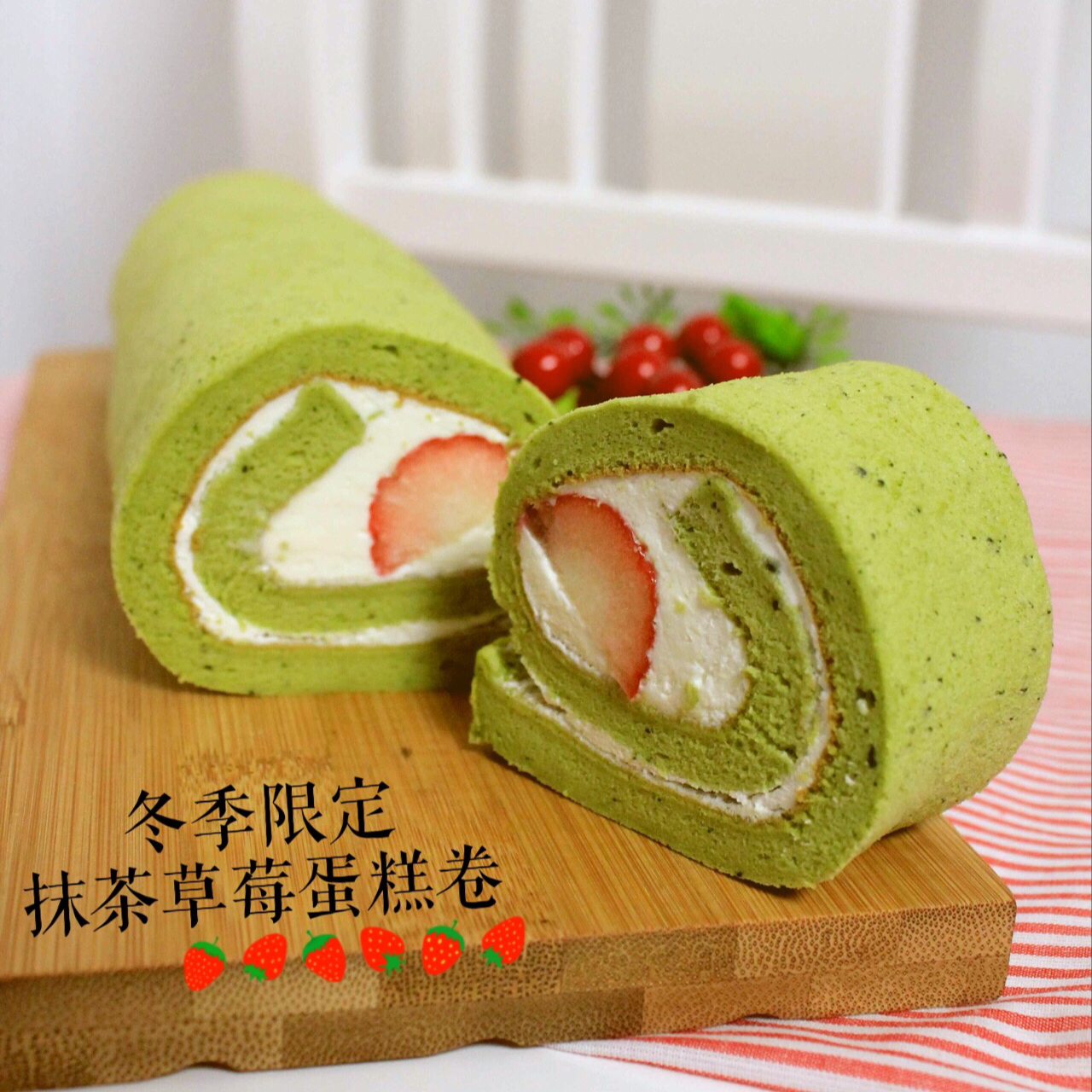 抹茶戚风蛋糕卷