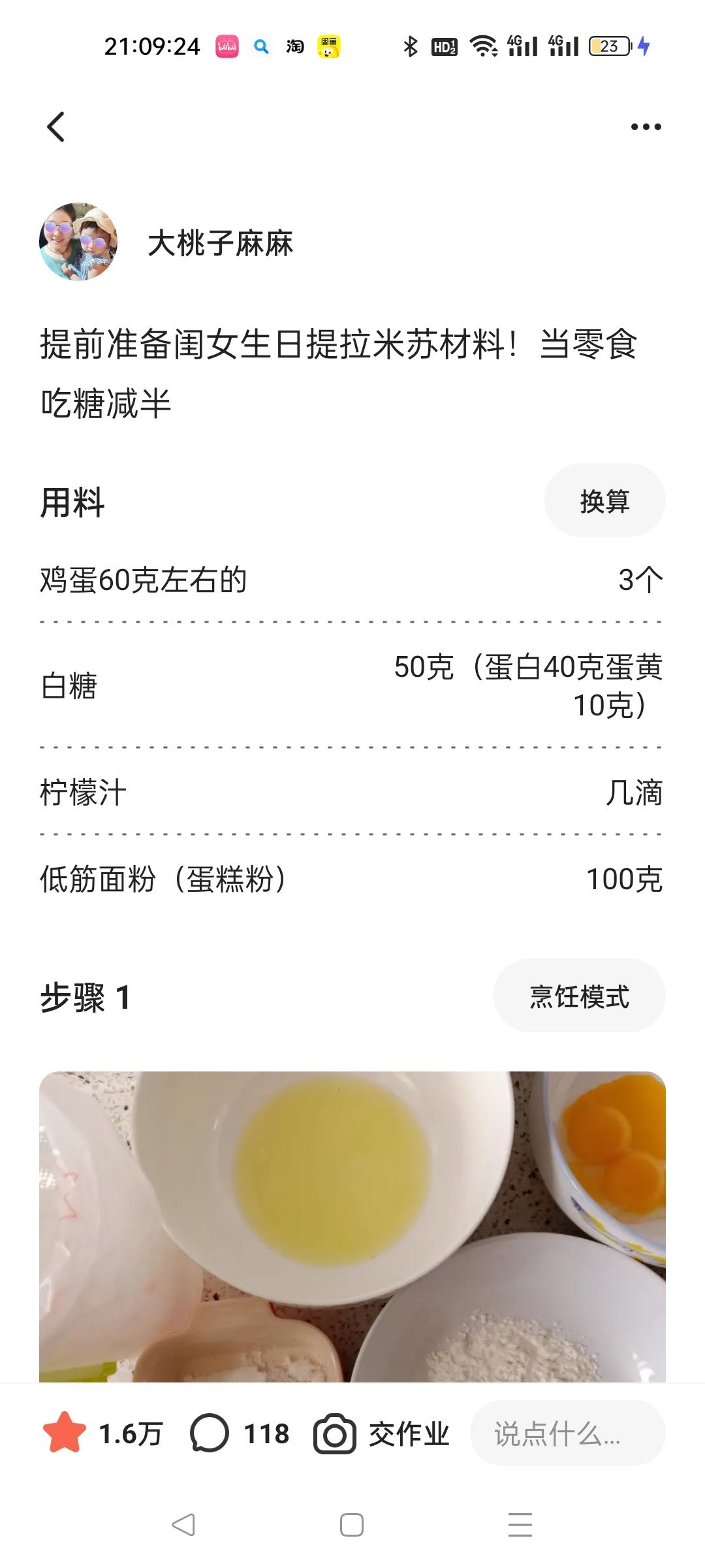 纯奶手撕吐司的做法 步骤1