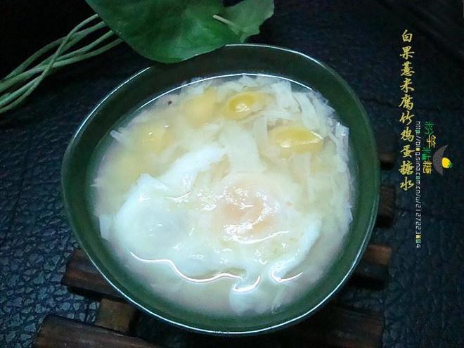 白果薏米腐竹糖水的做法