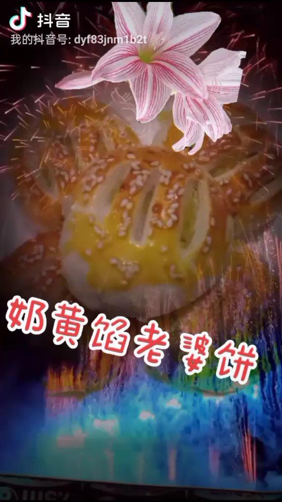 奶黄馅老婆饼【正宗美味0失败】