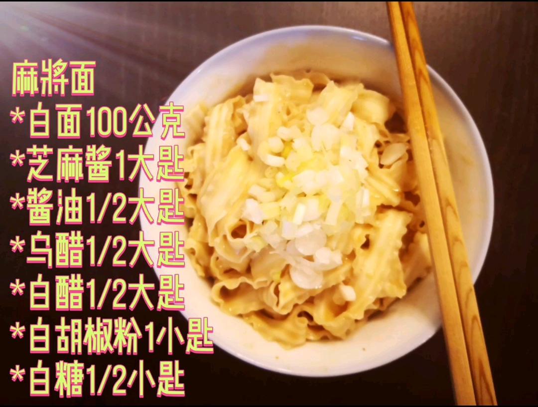 如意芝麻酱素面（天津麻酱面）
