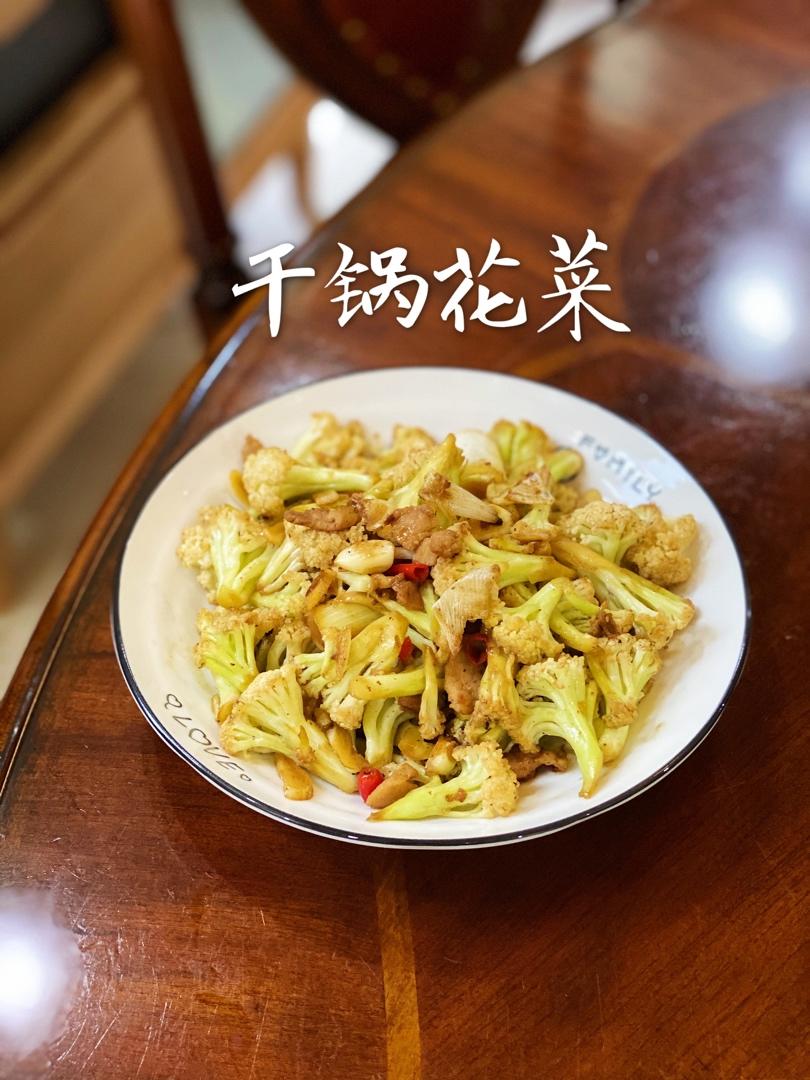 跟大师傅学干锅花菜的秘密