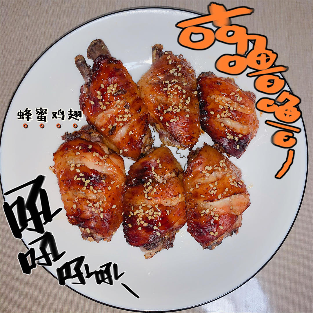 烤箱烤鸡翅—自制蜜汁鸡翅！无添加无味素，小孩也能吃的鸡翅