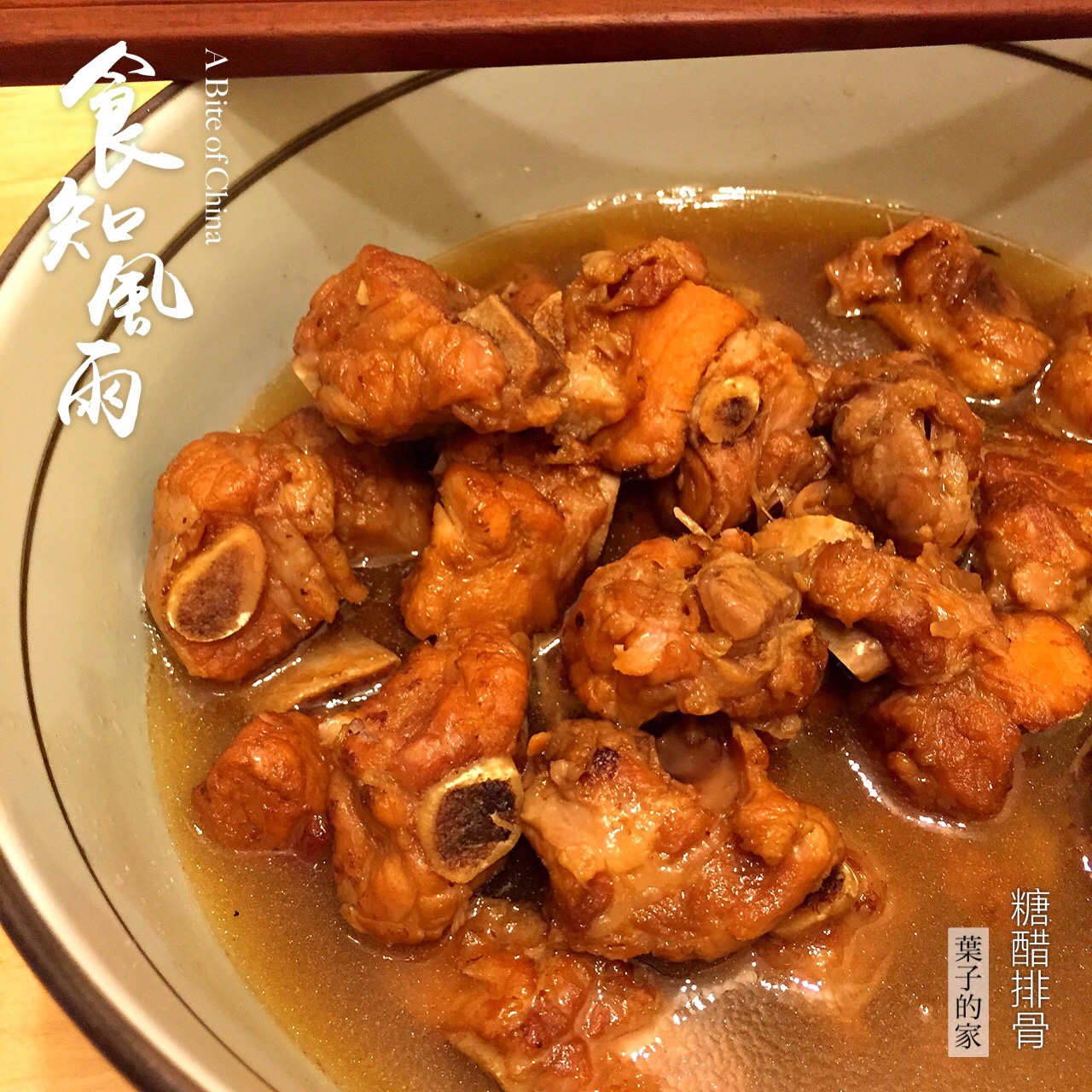 糖醋排骨