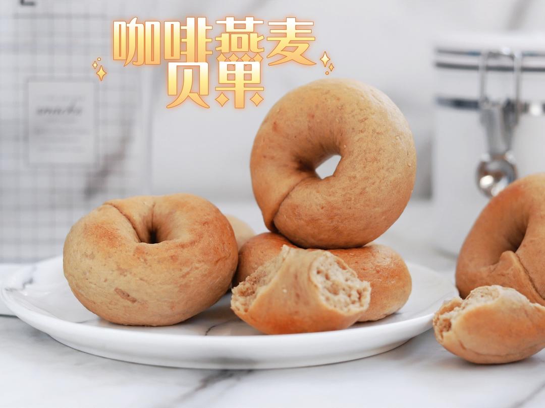 咖啡燕麦贝果🍩无油低糖开放三明治的做法