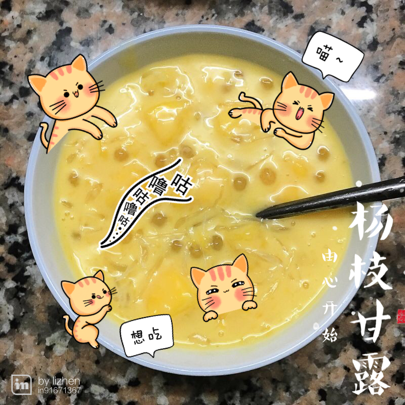 杨枝甘露