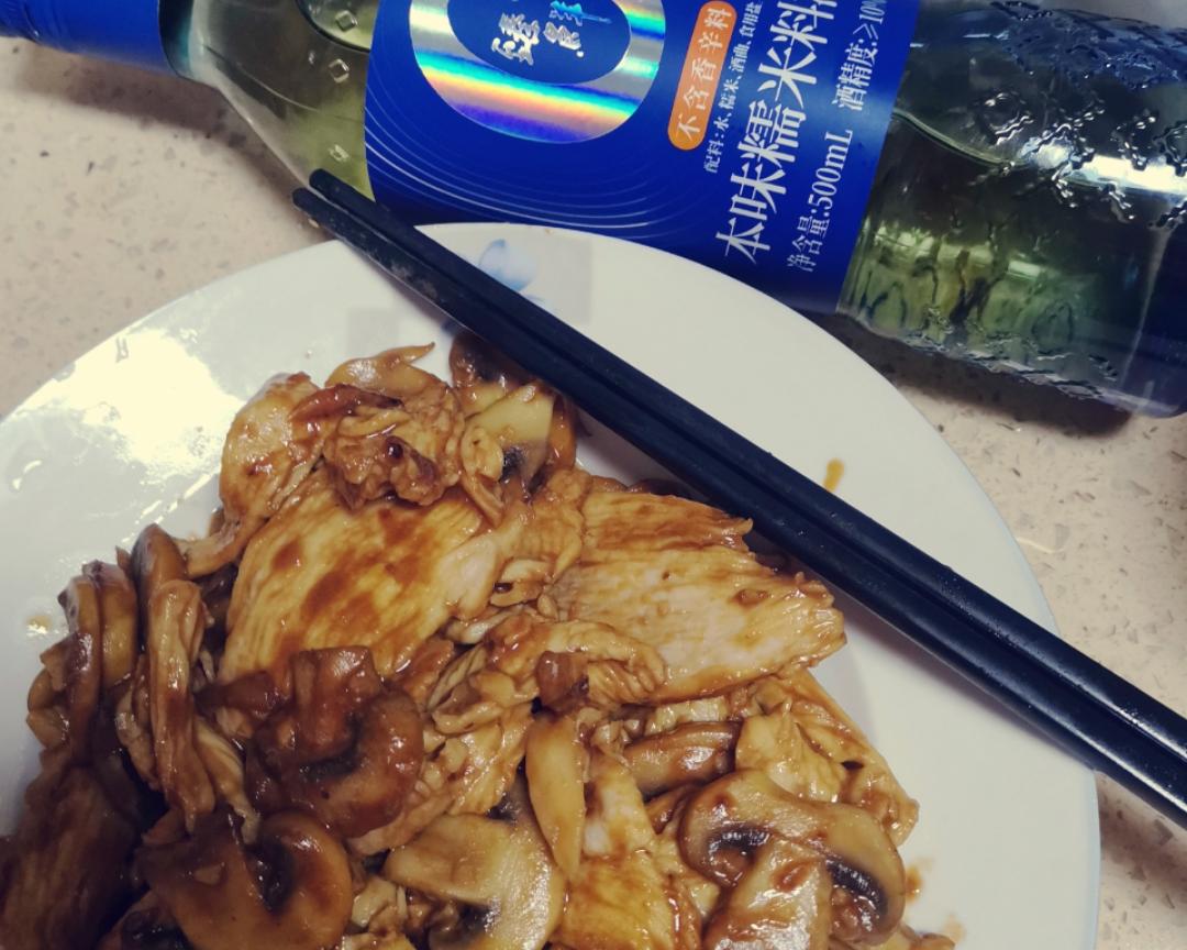 口蘑炒鸡胸肉•米婆婆臻鲜本味糯米料酒的做法