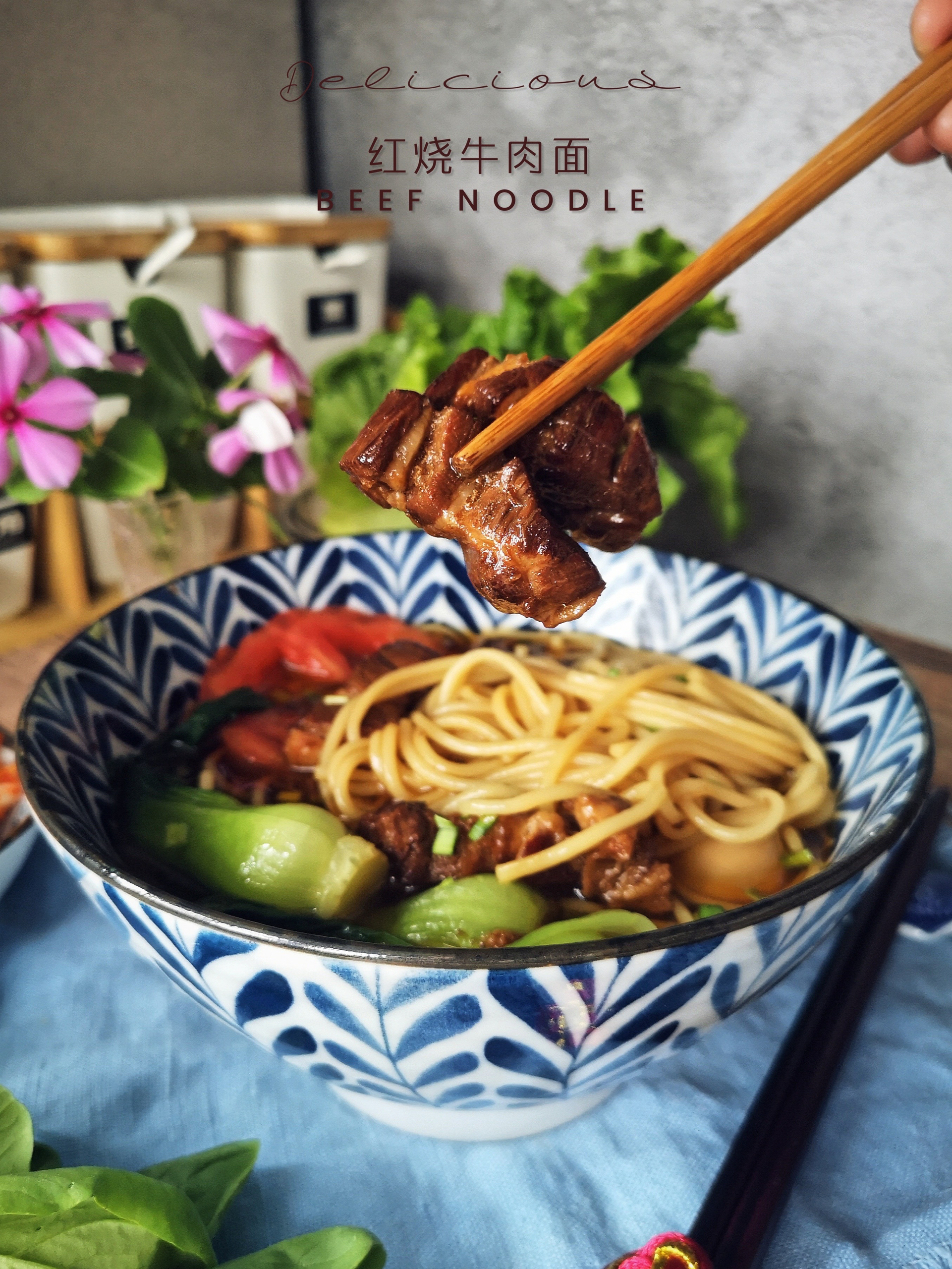 🥩真材实料肉量感人｜家庭红烧牛肉面🍜的做法