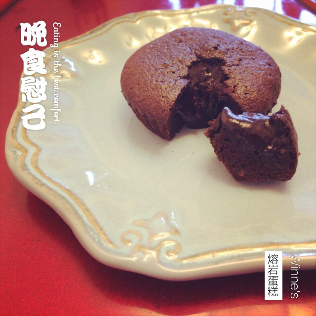 熔岩蛋糕