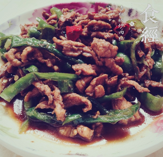 青椒肉丝