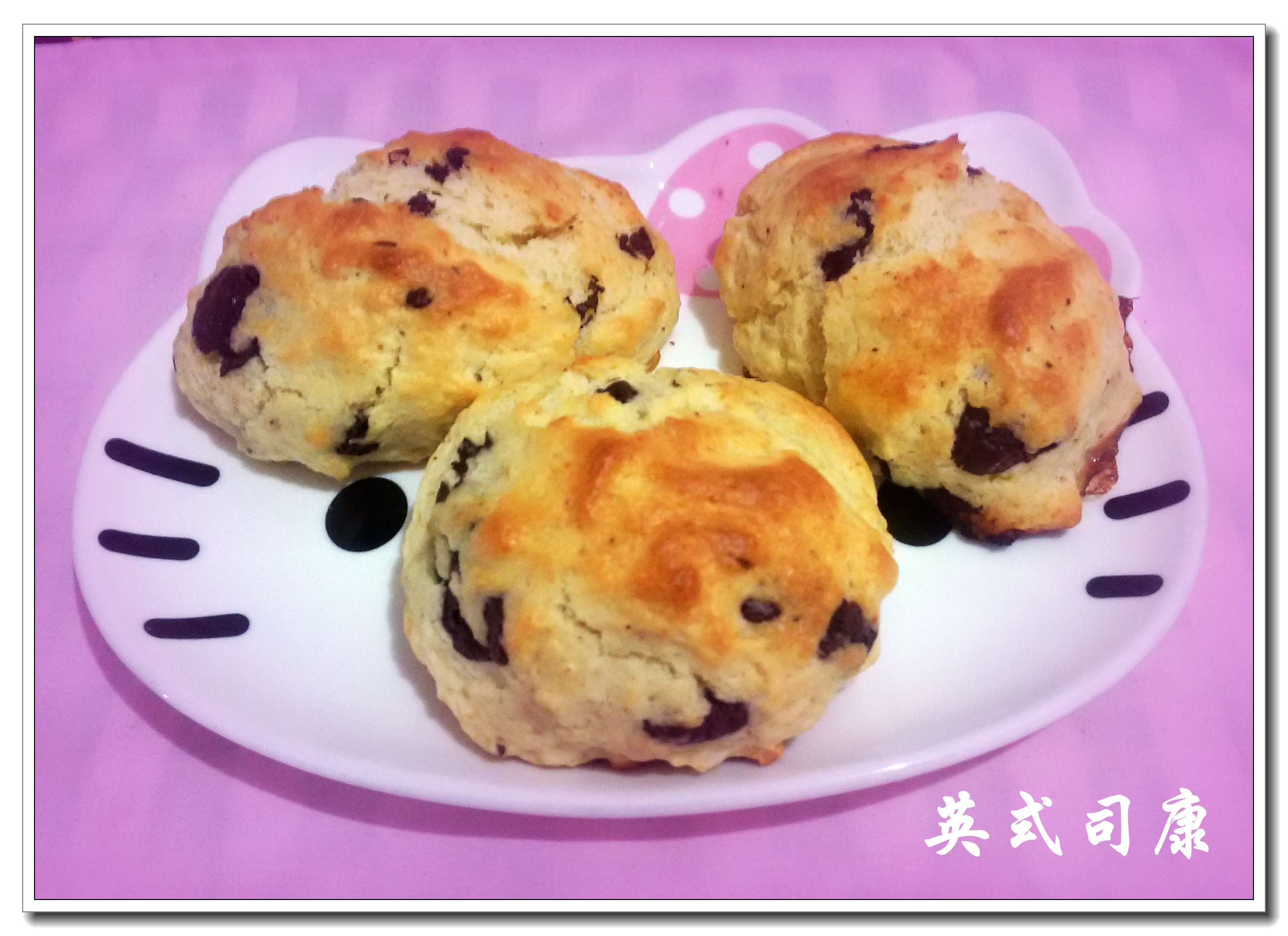 优雅烘焙2015第74集：松软香甜的下午茶点心—英式司康