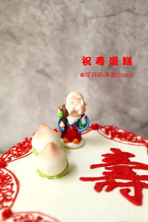 中国风祝寿蛋糕的做法 步骤4
