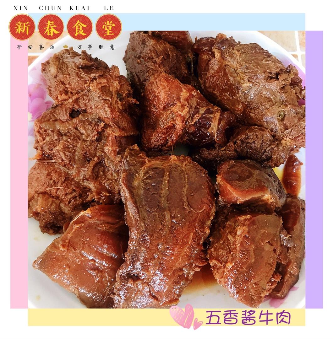 五香酱牛肉