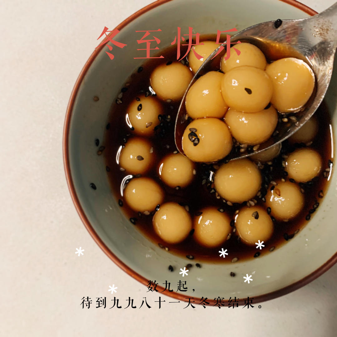 暖心红糖小汤圆