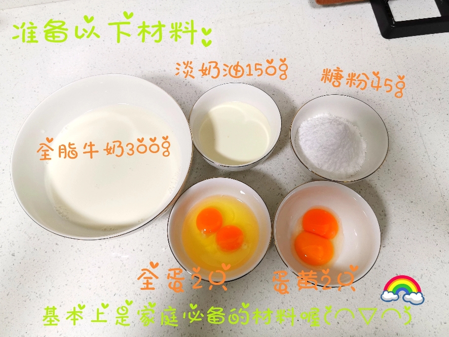 超实用家庭版【🥚鸡蛋布丁🍮】的做法 步骤2