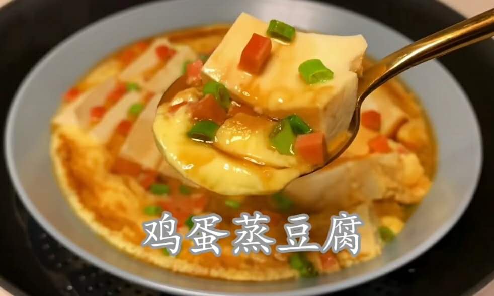 鸡蛋蒸豆腐