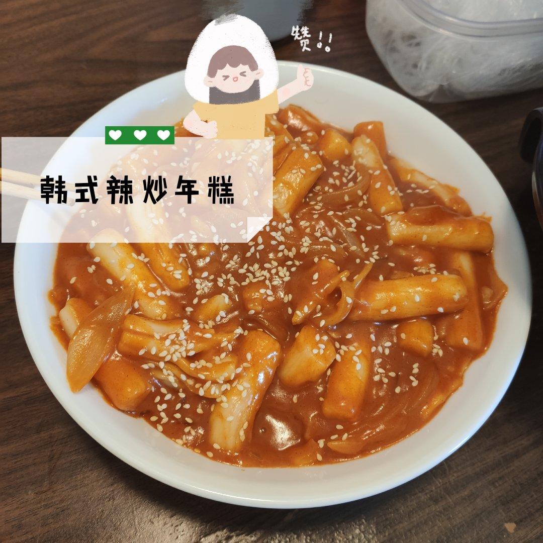 『韩式辣炒年糕』软软糯糯一口一个～