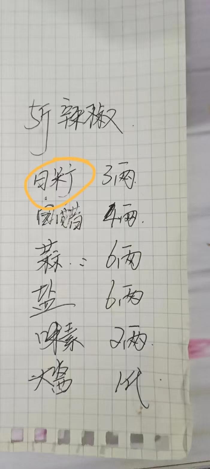 自用东北辣椒酱配方