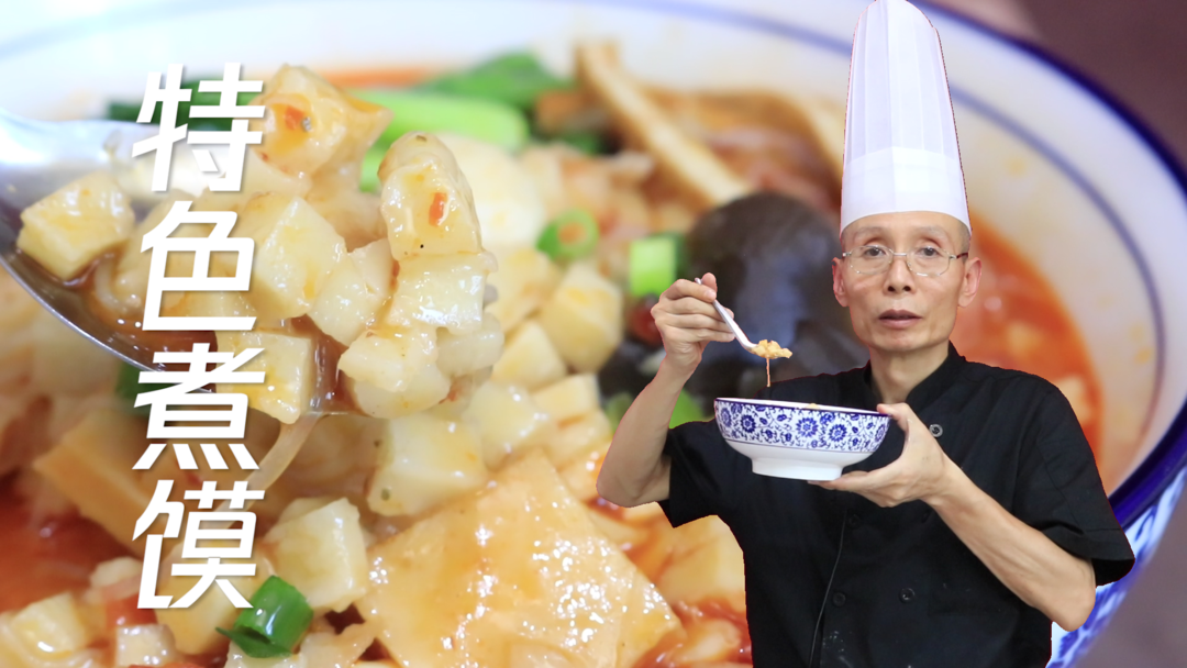 特色煮馍——陕西特色煮馍，传统小吃新做法，老师傅详细教学~