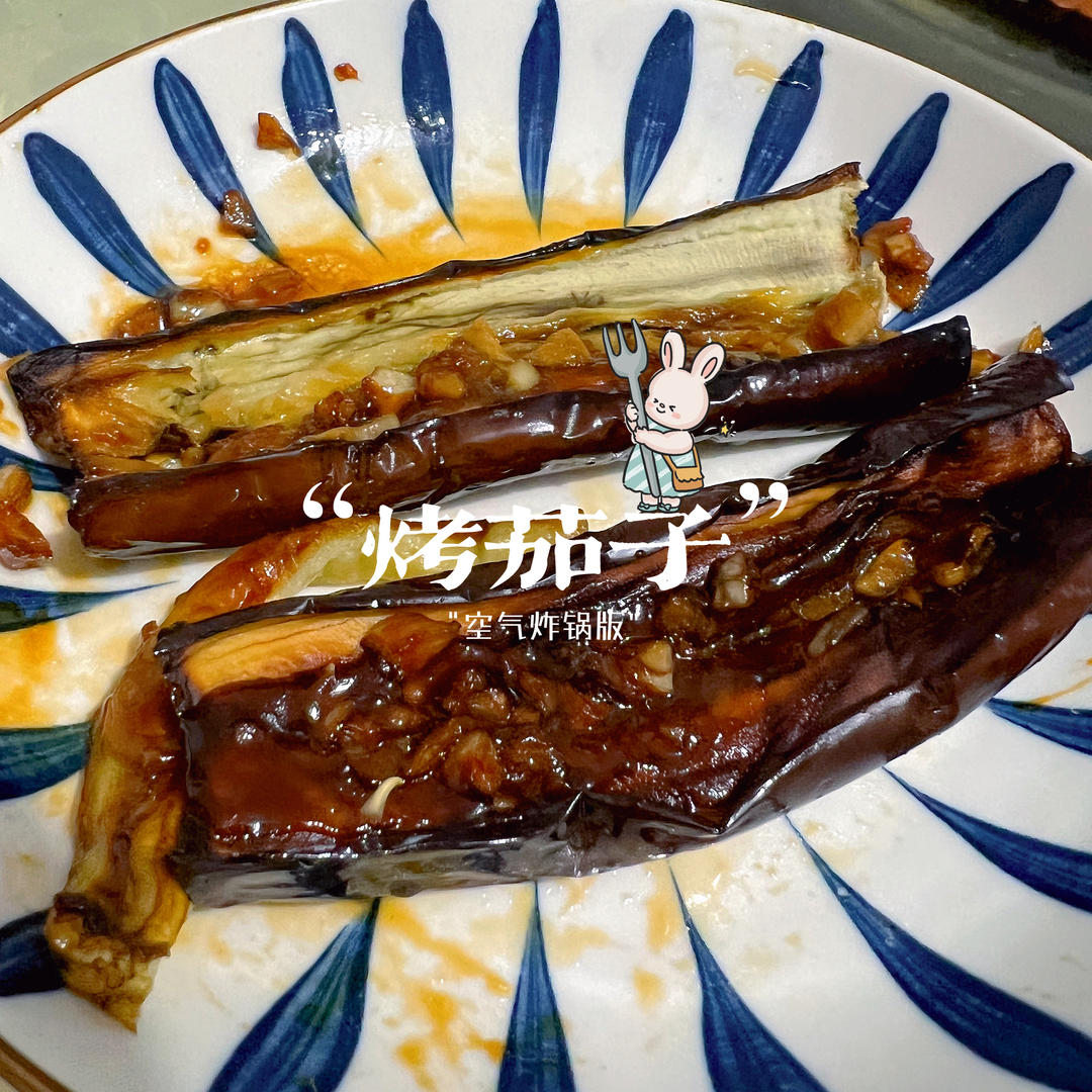 空气炸锅超简单的爆香蒜蓉烤茄子