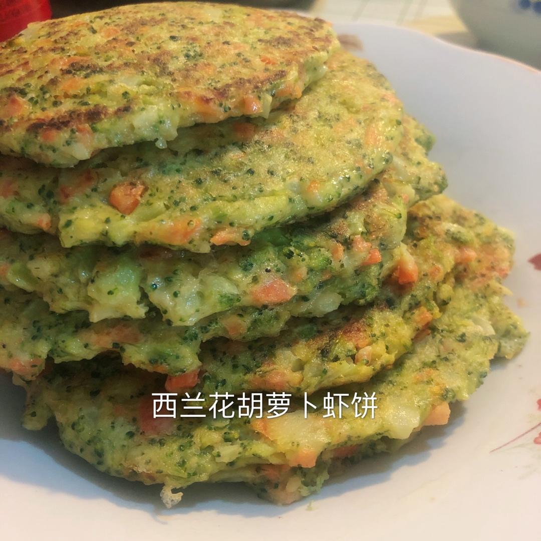 西兰花胡萝卜虾饼