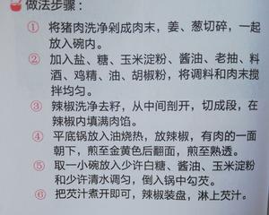 煎酿辣椒的做法 步骤1