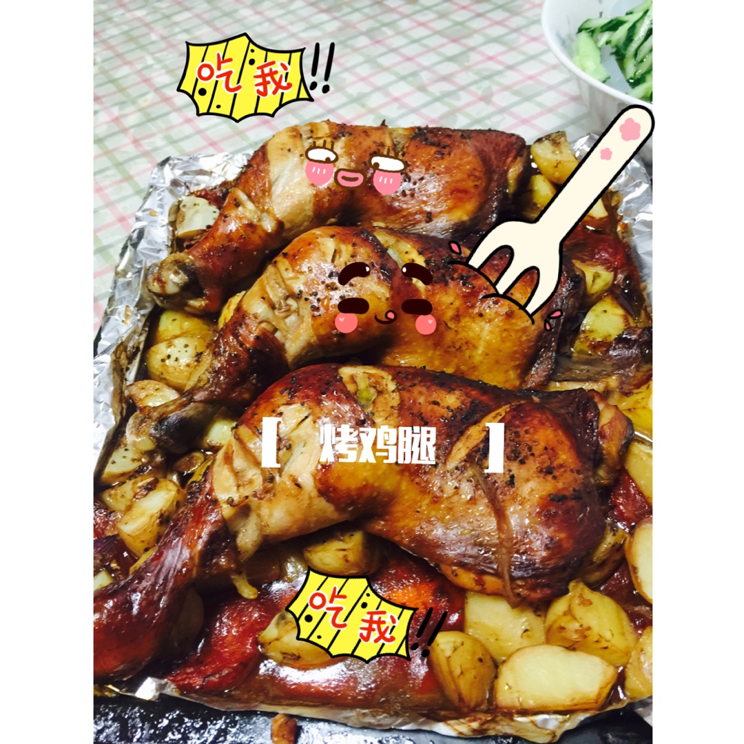 脆皮烤鸡腿