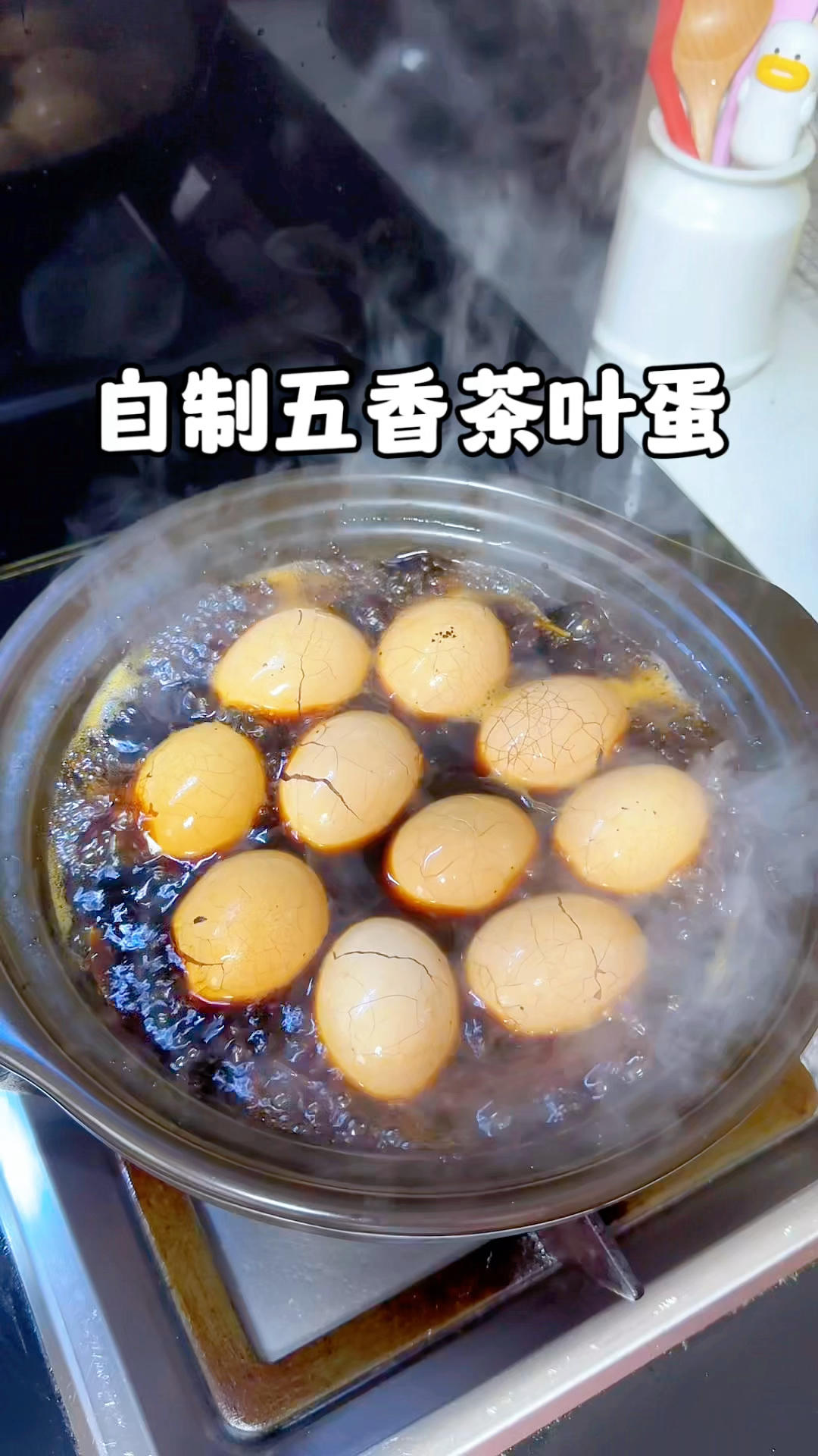 自制五香茶叶蛋，学会就不用去早餐店啦