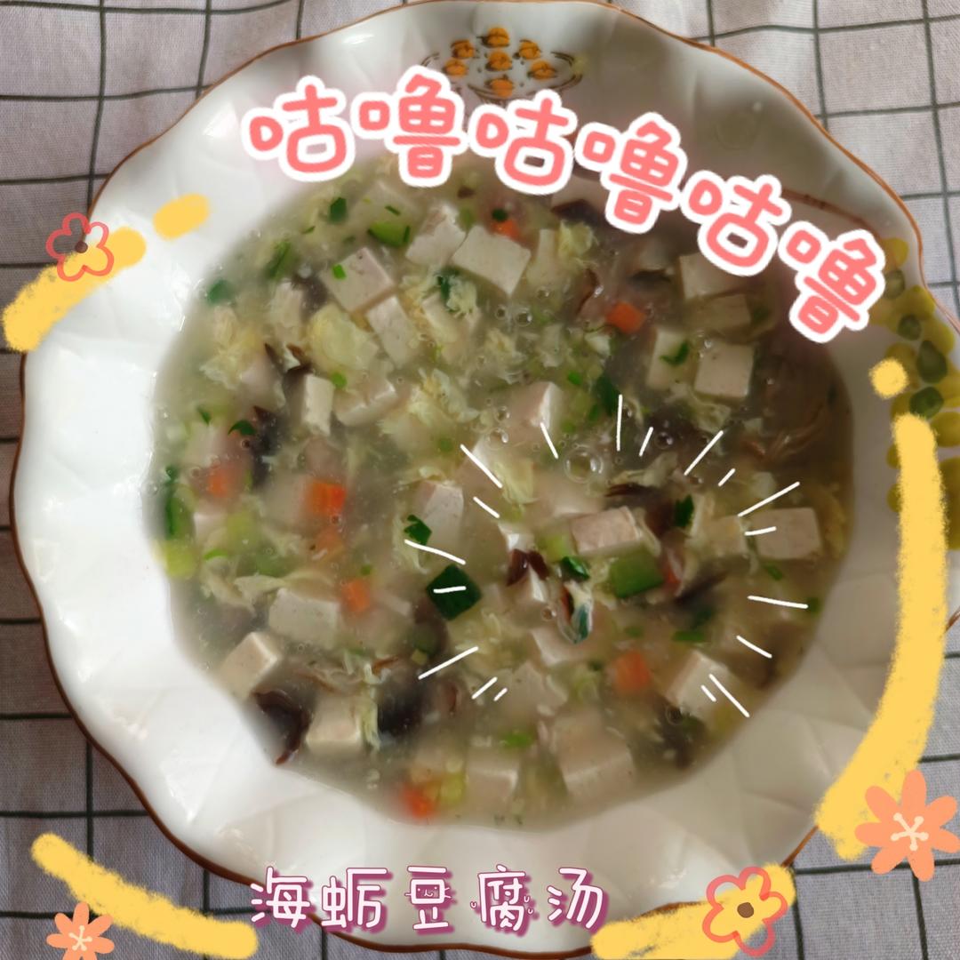 海蛎豆腐汤的做法