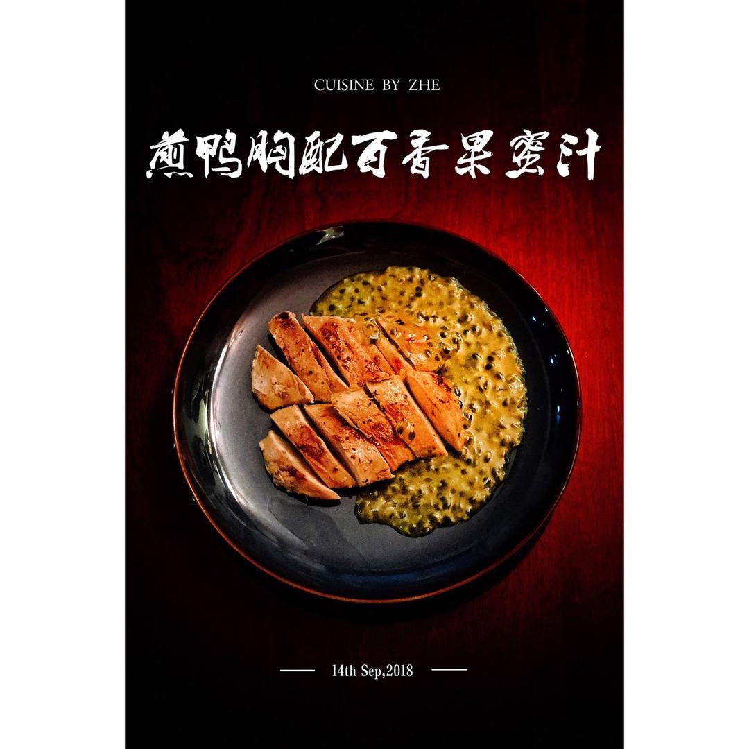 百香果酱汁香煎鸭胸