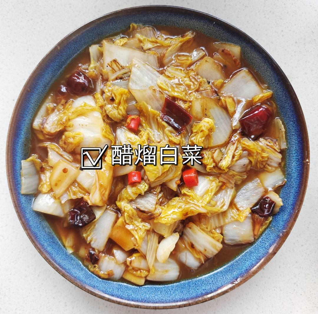酸辣咸甜的醋溜白菜🥬
