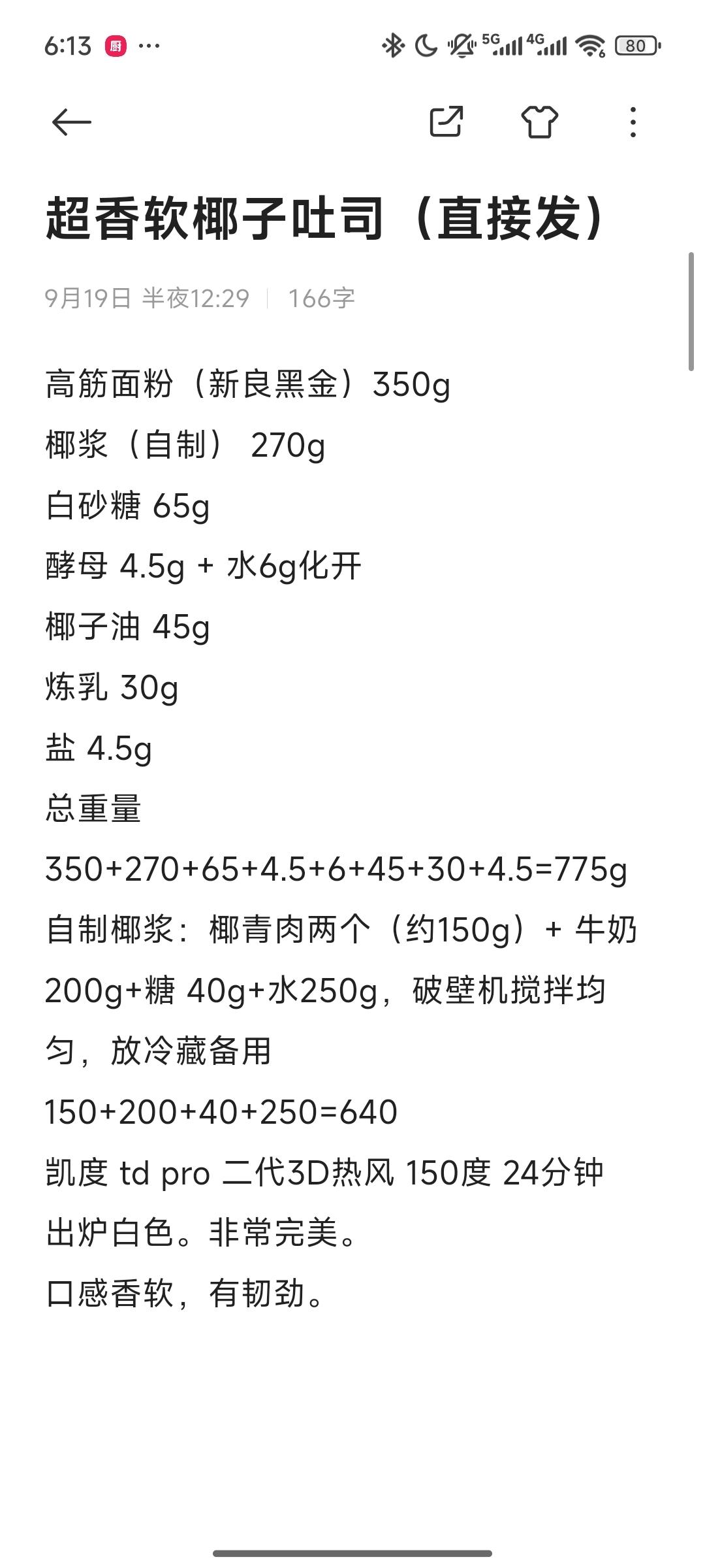 纯奶手撕吐司的做法 步骤1