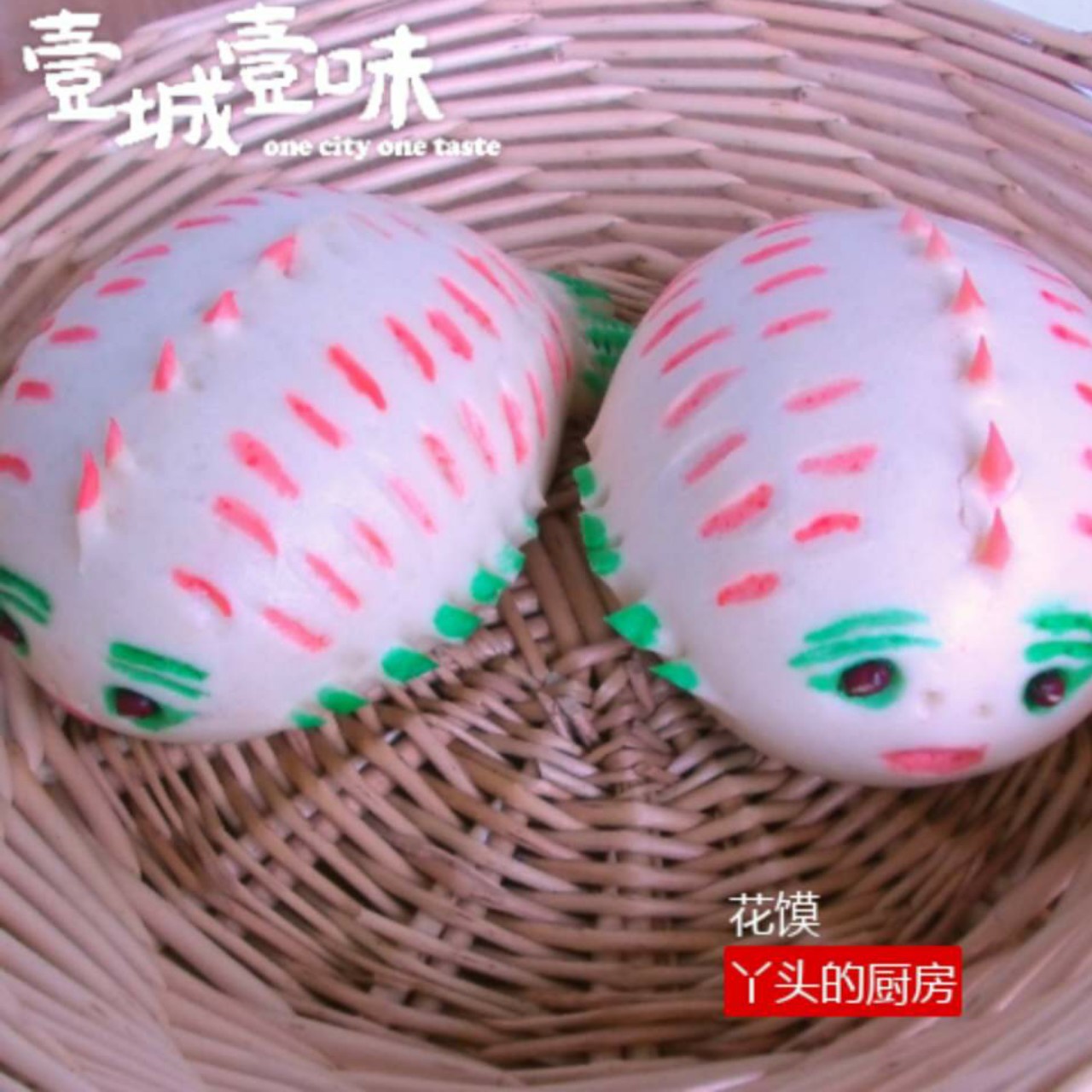花样馒头记