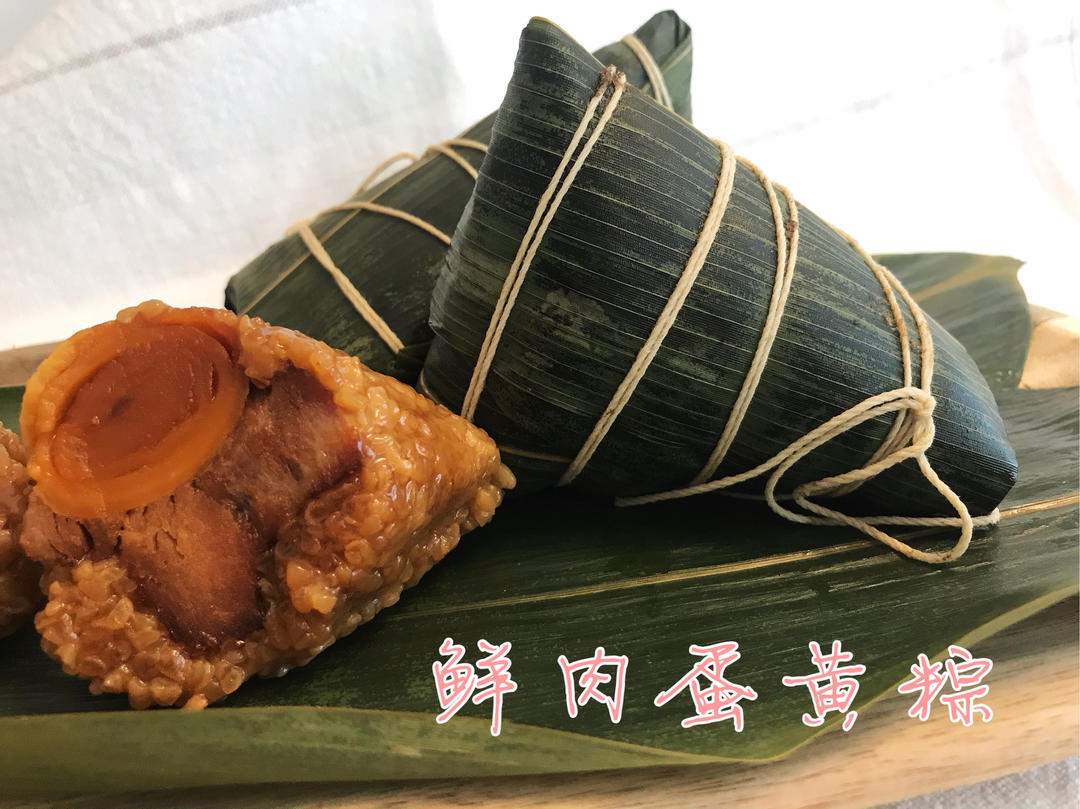 巨好吃的香菇蛋黄肉粽子（附四角粽外婆的包法视频）