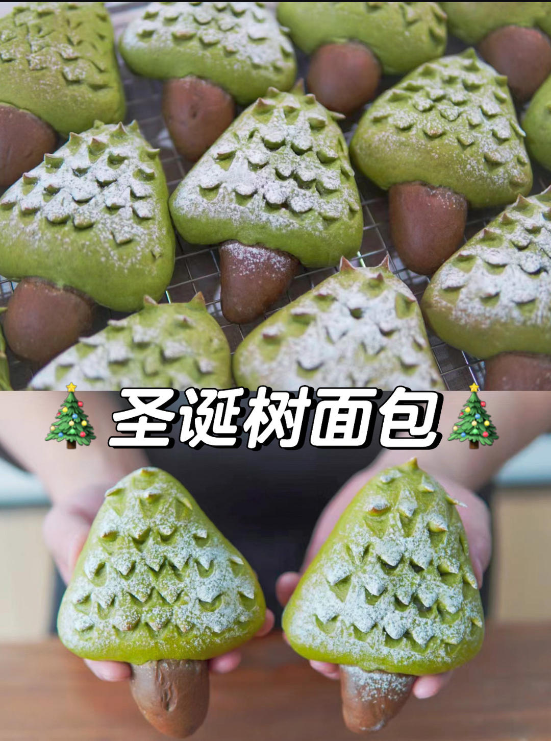 圣诞氛围拉满，抹茶芋泥圣诞树面包！的做法