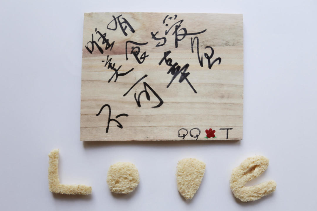 配合下厨房做的面包摆盘的做法