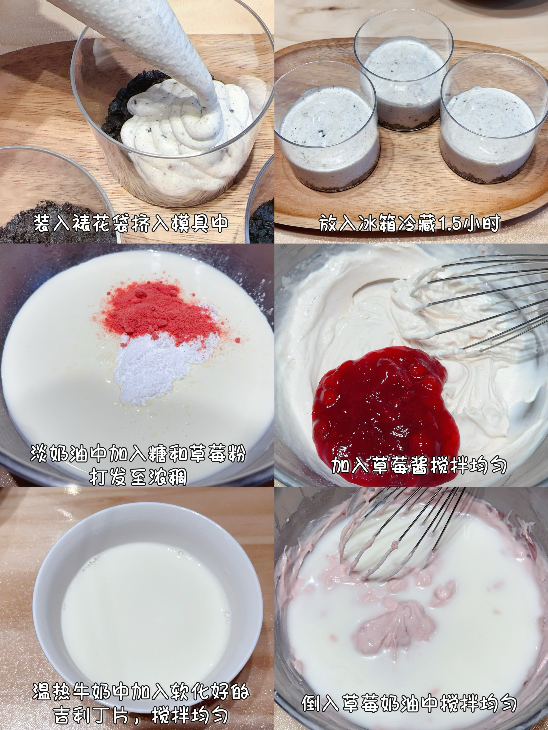 🍓草莓奥利奥慕斯+🥭奶香芒果慕斯的做法 步骤3