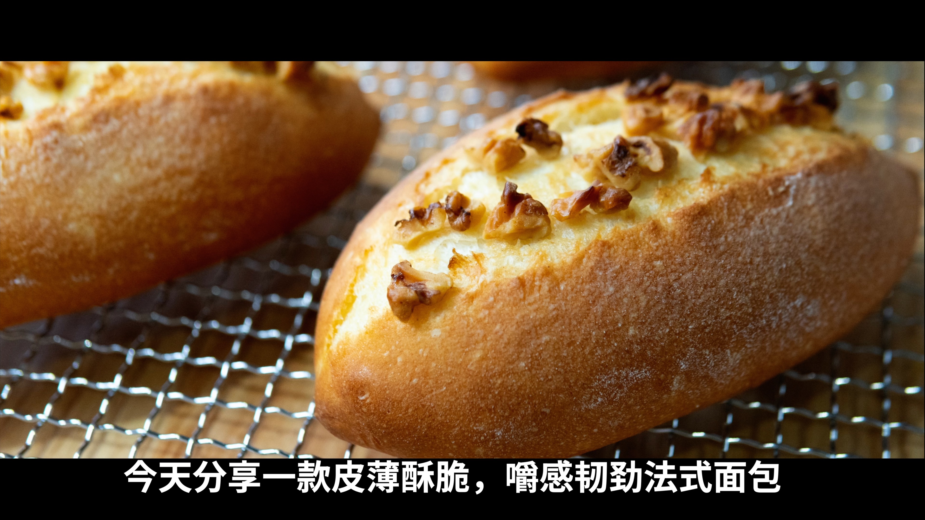 （不揉面）核桃切片法式面包！懒人也能实现面包自由的做法 步骤1