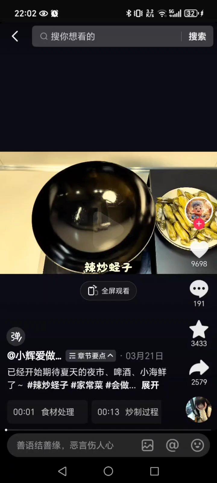 辣炒蟶子