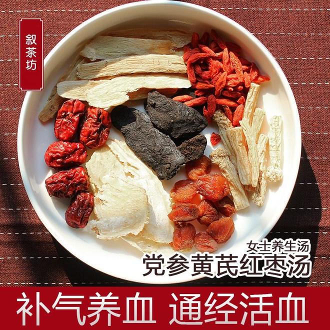 党参黄芪红枣汤的做法