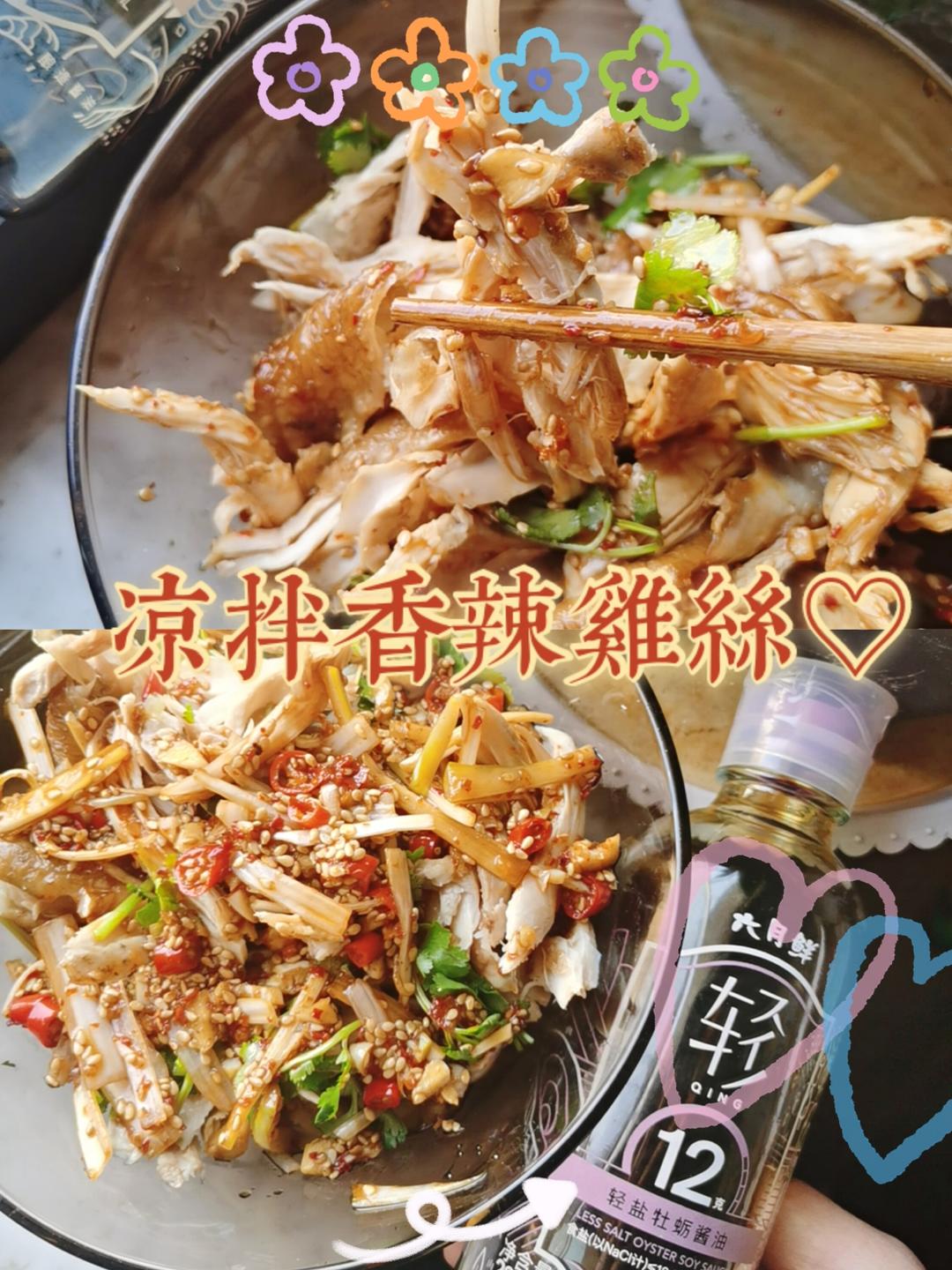 凉拌香辣鸡丝||烧鸡大改造☆万能料汁好吃到哭TOT简单又快手