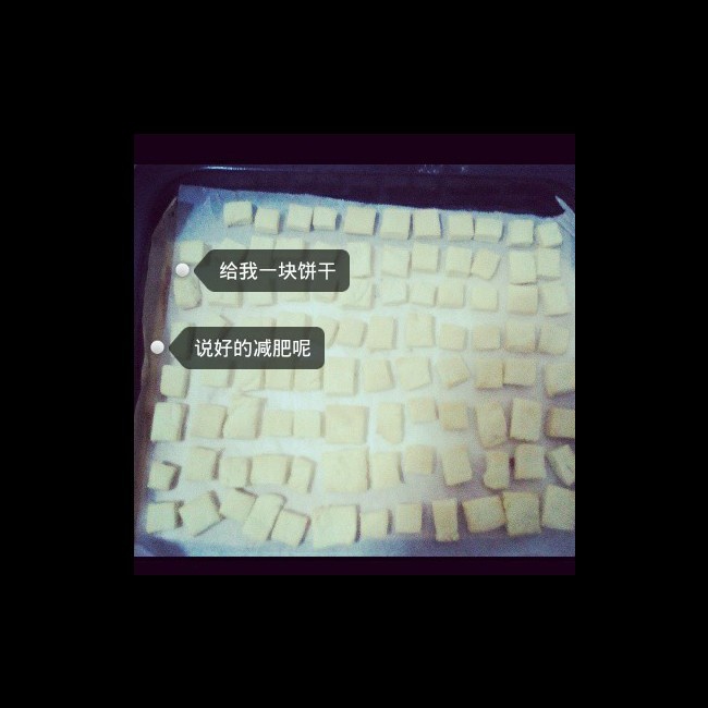 牛奶方块小饼干