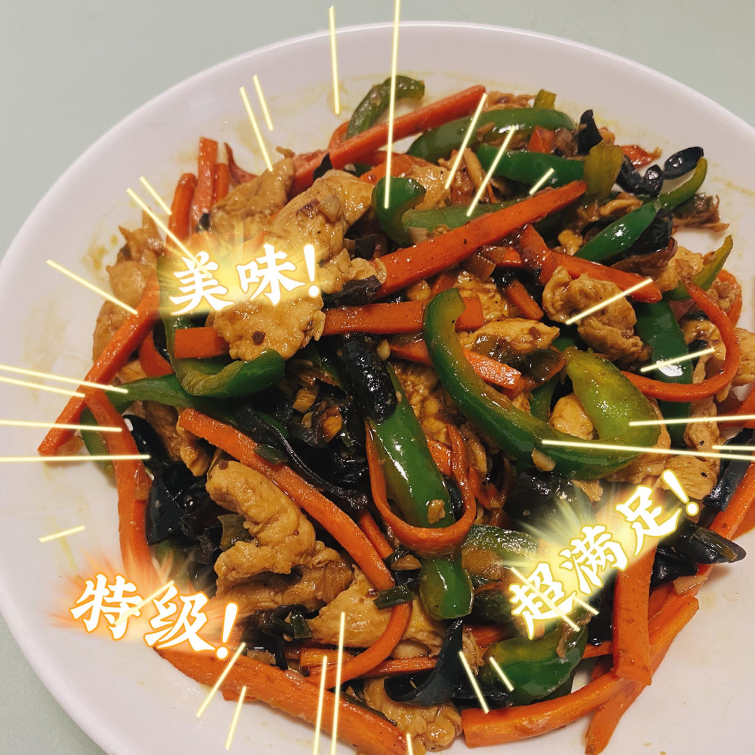 米饭杀手🍚改良版鱼香肉丝🍚不辣版