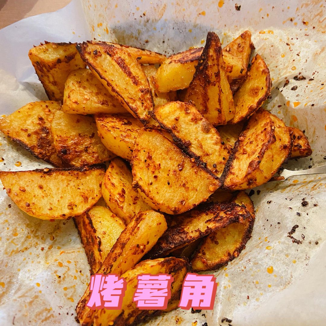 烤薯角