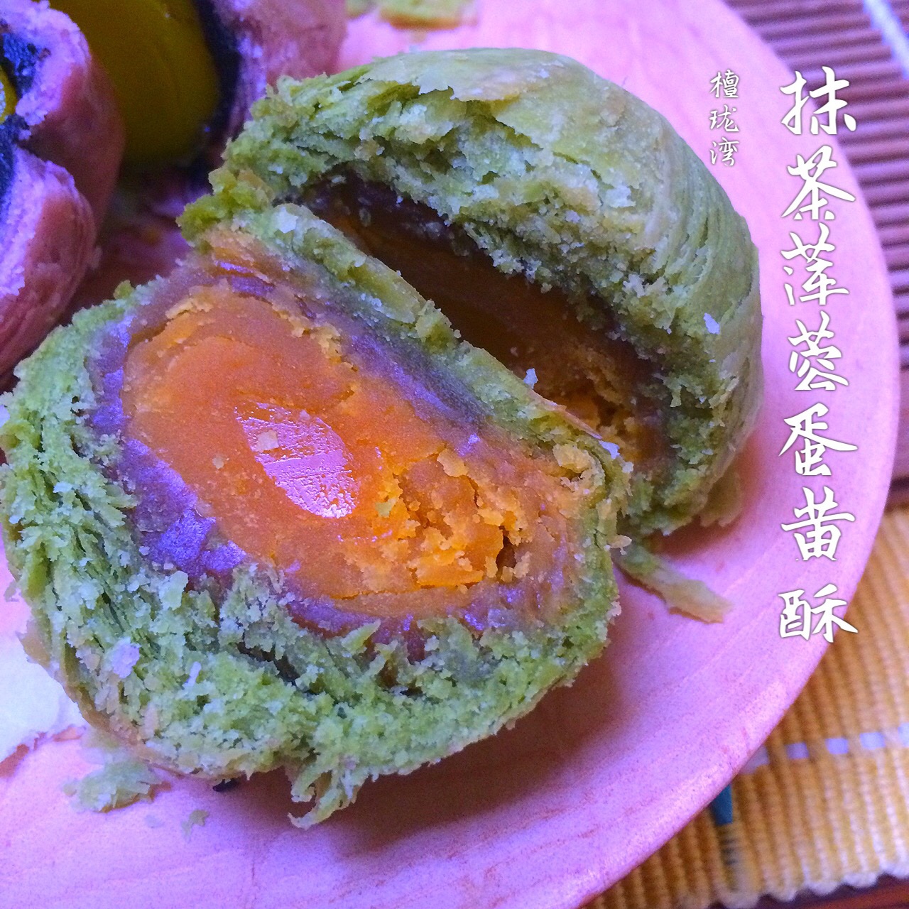蛋黄酥~紫薯、抹茶、原味~花好月圆，中秋快乐~内附一次做六色蛋黄酥方法~