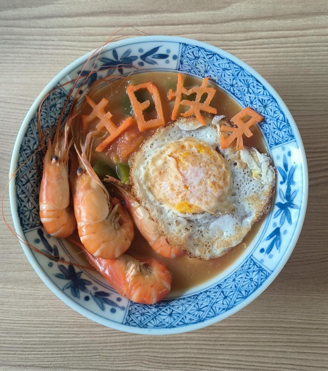 生日快乐长寿面