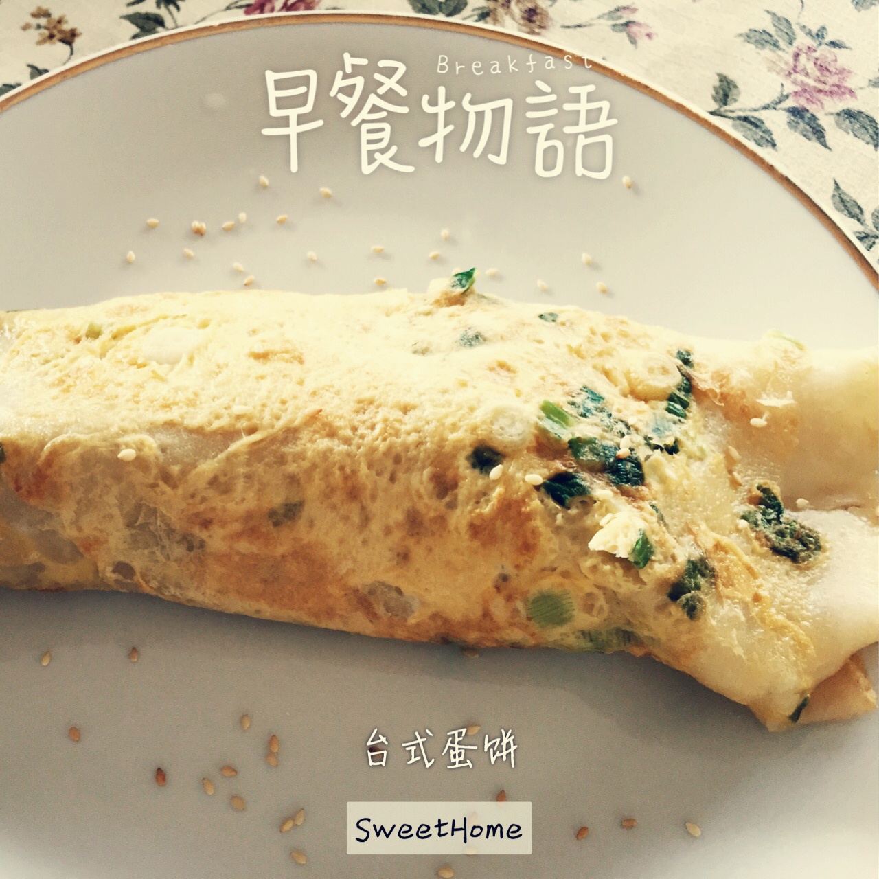 台式蛋饼